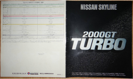 Nissan Skyline 211 - Японский каталог 20 стр., литература по моделизму