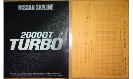 Nissan Skyline 211 - Японский каталог 20 стр., литература по моделизму
