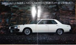 Nissan Skyline 211 - Японский каталог 24 стр.