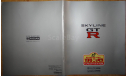Nissan Skyline R33 GTR - Японский каталог! 35 стр., литература по моделизму