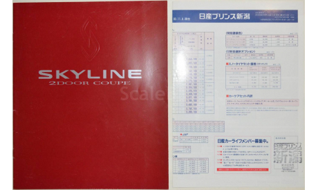 Nissan Skyline R33 - Японский каталог, 27 стр., литература по моделизму