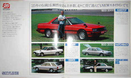 Nissan Skyline R30 - Японский каталог, 6 стр., литература по моделизму