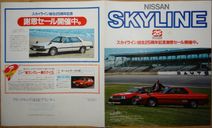 Nissan Skyline R30 - Японский каталог, 6 стр., литература по моделизму