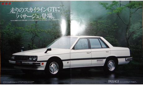 Nissan Skyline R30 - Японский каталог! 8 стр., литература по моделизму
