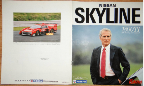 Nissan Skyline R30 TI - Японский каталог, 23 стр., литература по моделизму