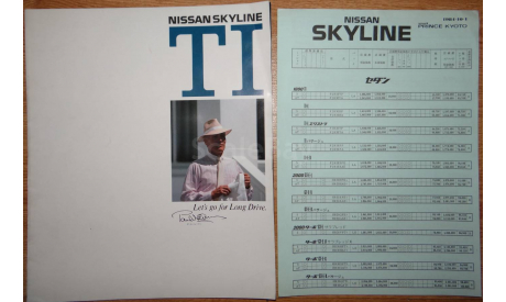 Nissan Skyline R30 TI - Японский каталог, 23 стр., литература по моделизму