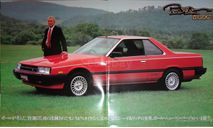 Nissan Skyline R30 GT - Японский каталог, 35 стр., литература по моделизму
