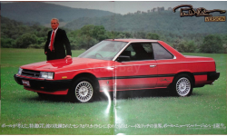 Nissan Skyline R30 GT - Японский каталог, 35 стр.