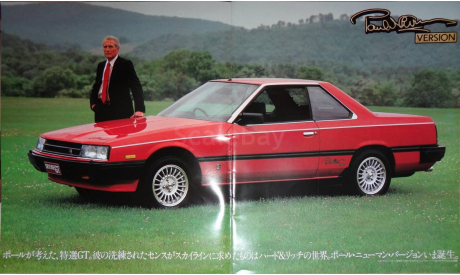 Nissan Skyline R30 GT - Японский каталог, 35 стр., литература по моделизму