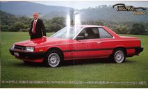 Nissan Skyline R30 - Японский каталог! 35стр. (Уценка), литература по моделизму