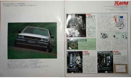 Nissan Skyline R30 GT - Японский каталог, 35 стр., литература по моделизму