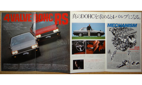 Nissan Skyline R30 - Японский каталог, 14 стр., литература по моделизму