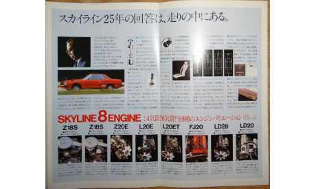 Nissan Skyline R30 - Японский каталог, 14 стр., литература по моделизму