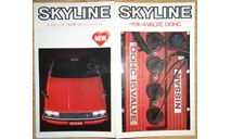 Nissan Skyline R30 - Японский каталог, 14 стр., литература по моделизму