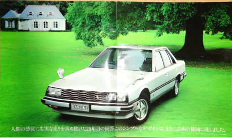 Nissan Skyline R30 - Японский каталог, 47 стр. (Уценка), литература по моделизму