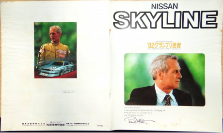 Nissan Skyline R30 - Японский каталог, 47 стр. (Уценка), литература по моделизму