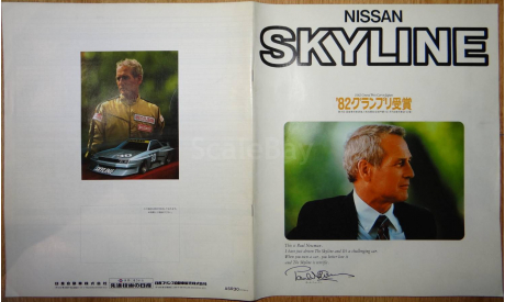 Nissan Skyline R30 - Японский каталог, 47 стр., литература по моделизму