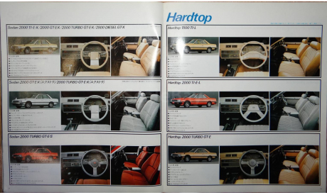 Nissan Skyline R30 - Японский каталог, 47 стр., литература по моделизму