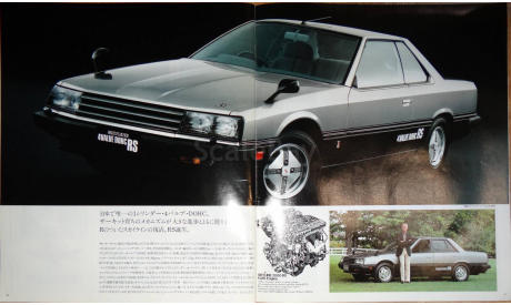 Nissan Skyline R30 - Японский каталог, 47 стр., литература по моделизму