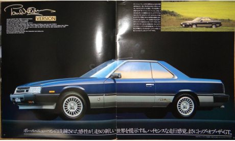 Nissan Skyline R30 GT - Японский каталог, 40 стр., литература по моделизму
