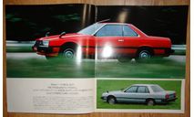 Nissan Skyline R30 - Японский каталог, 16 стр., литература по моделизму