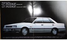 Nissan Skyline R31 - Японский каталог! 23 стр. (Уценка), литература по моделизму