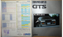 Nissan Skyline R31 GTS - Японскиий каталог, 18 стр., литература по моделизму