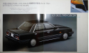 Nissan Skyline R31 - Японский каталог! 36 стр. (Уценка), литература по моделизму