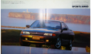 Nissan Skyline R32 - Японский каталог, 41 стр., литература по моделизму