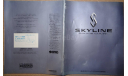 Nissan Skyline R33 - Японский каталог, 27 стр., литература по моделизму