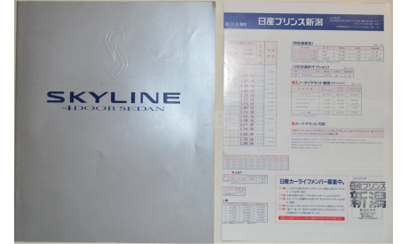 Nissan Skyline R33 - Японский каталог, 31 стр., литература по моделизму