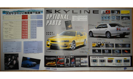 Nissan Skyline R34 - Японский каталог опций! 6 стр., литература по моделизму