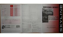 Nissan Skyline R34 - Японский каталог опций! 6 стр., литература по моделизму