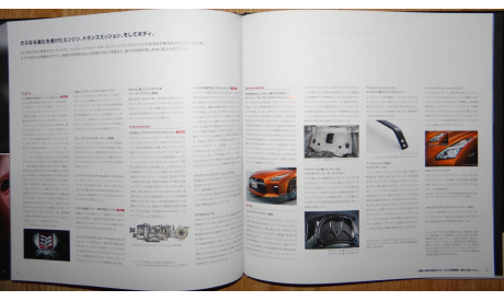 Nissan GTR R35 - Японский каталог! 60 стр., литература по моделизму