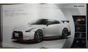 Nissan GTR R35 - Японский каталог! 60стр., литература по моделизму