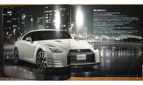 Nissan GTR R35 - Японский каталог! 60стр., литература по моделизму