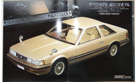 Toyota Soarer 10-й серии - Японский каталог, 30 стр. (Уценка), литература по моделизму