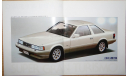 Toyota Soarer 10-й серии - Японский каталог, 25 стр., литература по моделизму