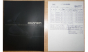 Toyota Soarer 30-й серии - Японский каталог, 50 стр., литература по моделизму