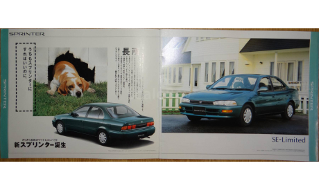 Toyota Sprinter 100-й серии - Японский каталог, 16 стр., литература по моделизму