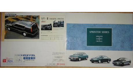 Toyota Sprinter 100-й серии - Японский каталог, 16 стр., литература по моделизму