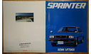 Toyota Sprinter 70-й серии - Японский каталог, 30 стр., литература по моделизму