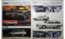 Toyota Sprinter 80-й серии - Японский каталог, 37 стр., литература по моделизму