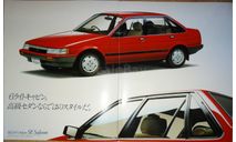Toyota Sprinter 80-й серии - Японский каталог, 38 стр., литература по моделизму