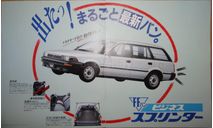 Toyota Sprinter 90-й серии - Японский каталог, 14 стр., литература по моделизму