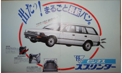 Toyota Sprinter 90-й серии - Японский каталог, 14 стр.