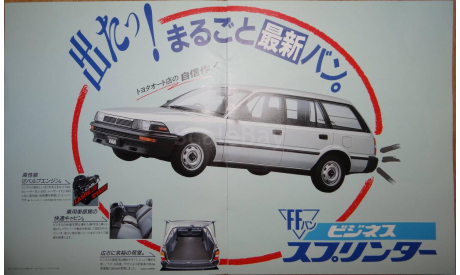 Toyota Sprinter 90-й серии - Японский каталог, 14 стр., литература по моделизму