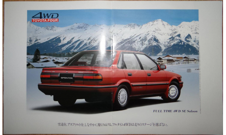 Toyota Sprinter 90-й серии - Японский каталог, 35 стр., литература по моделизму