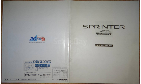 Toyota Sprinter 90-й серии - Японский каталог, 35 стр., литература по моделизму