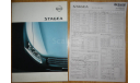 Nissan Stagea M35 - Японский каталог! 56 стр., литература по моделизму